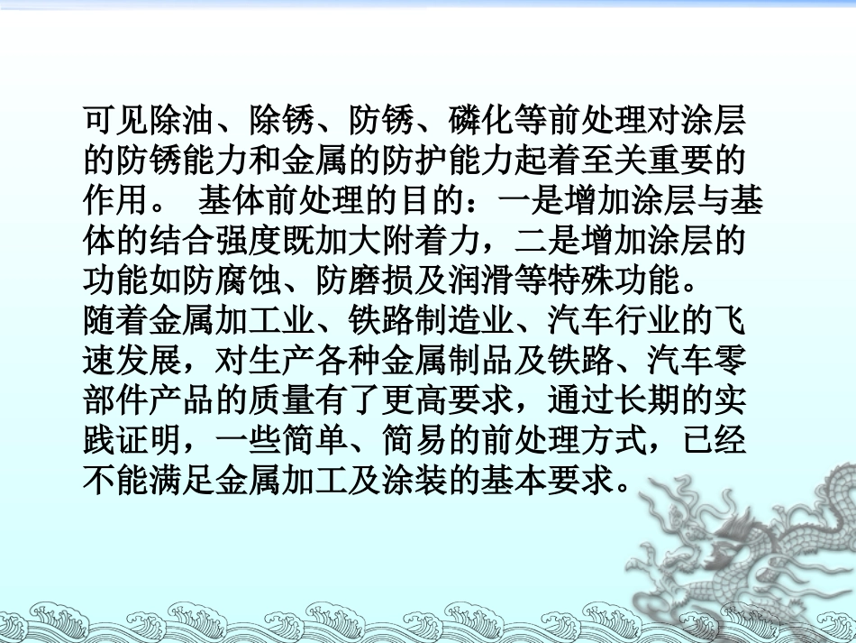 喷涂前处理讲义_第3页