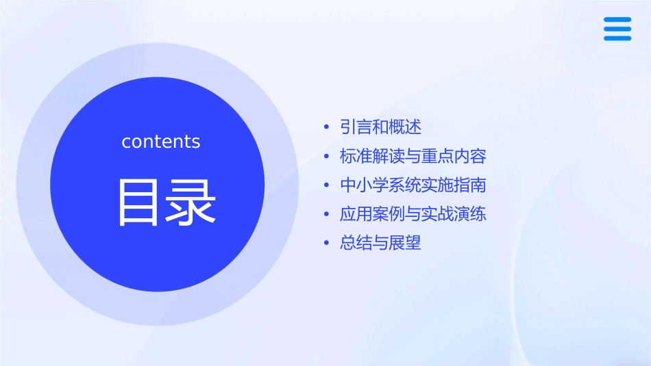 教育部《教育管理信息化标准》中小学系统培训材料课件_第2页