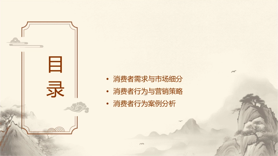 消费者行为与需求课件_第2页