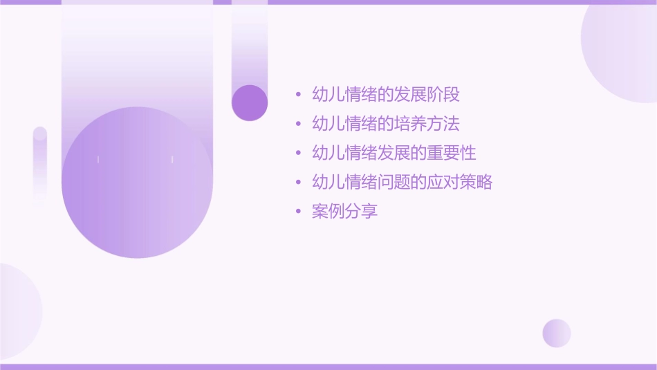 讲课幼儿情绪的发展与培养课件_第2页