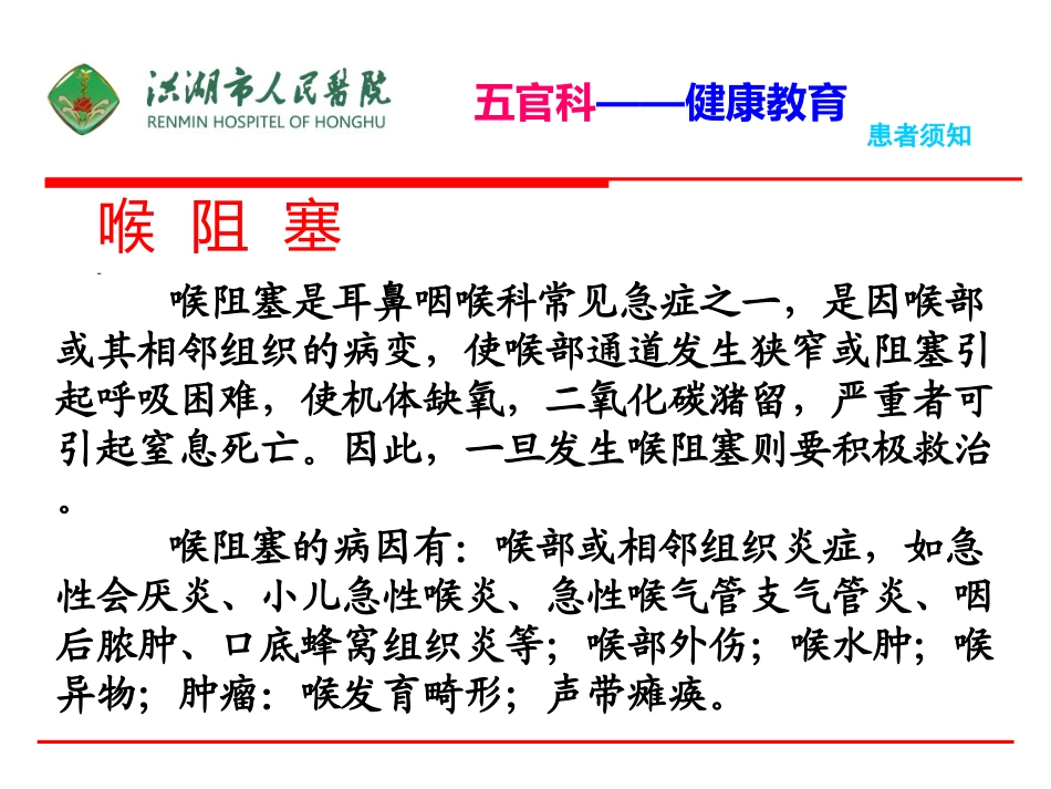 喉阻塞患者须知_第1页