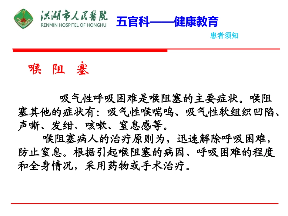 喉阻塞患者须知_第2页