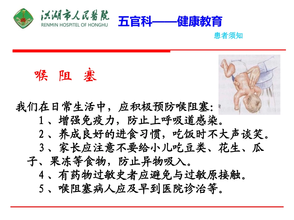 喉阻塞患者须知_第3页