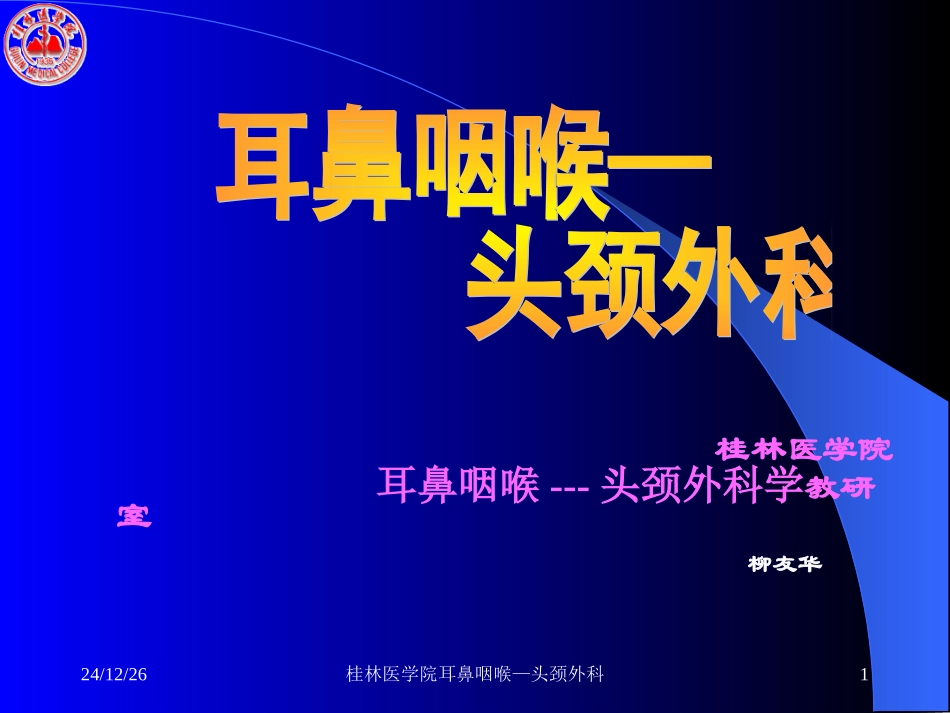 喉阻塞与急救_第1页