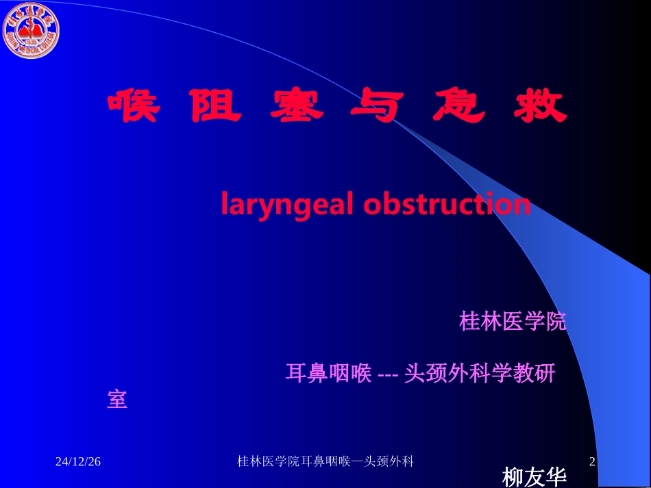 喉阻塞与急救_第2页