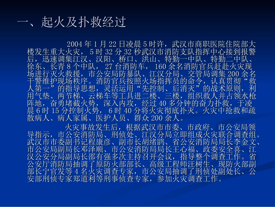 商职医院火灾_第2页