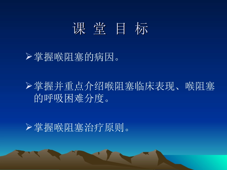 喉梗阻及气管切开_第2页