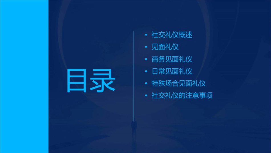 社交礼仪见面礼仪课件_第2页