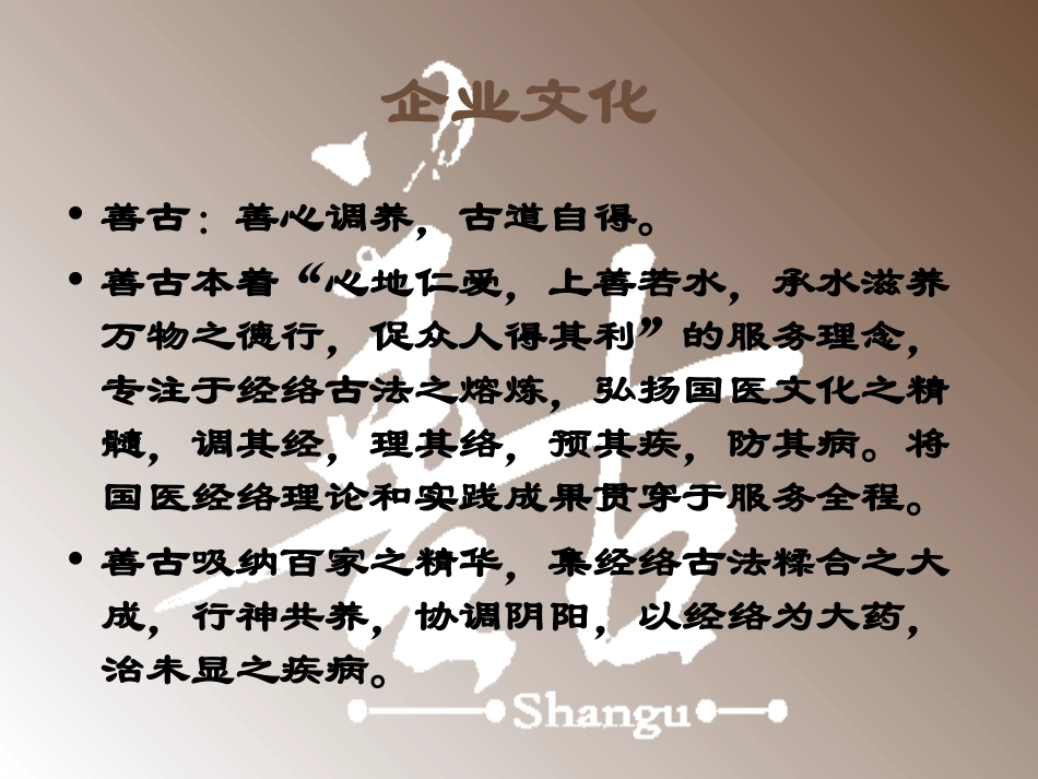 善古国医经络调养_第3页