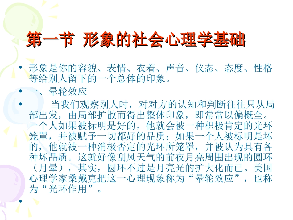 商务礼仪(第三、四章)_第2页