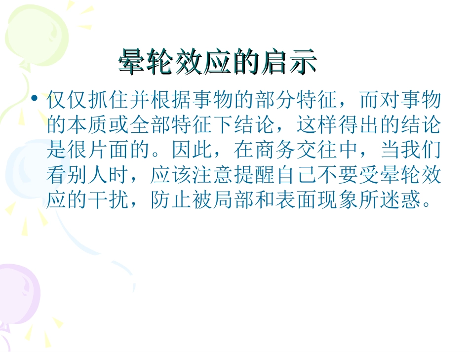 商务礼仪(第三、四章)_第3页