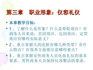 商务礼仪(第三、四章)