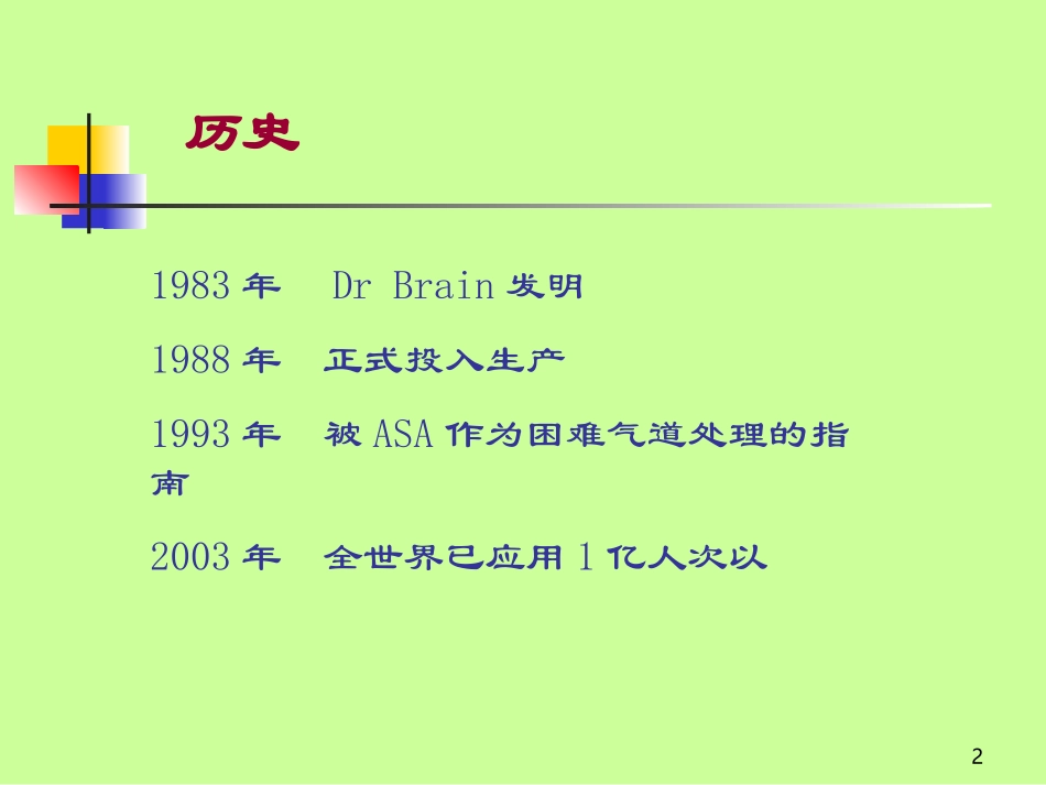 喉罩应用的并发症和防治分析_第2页