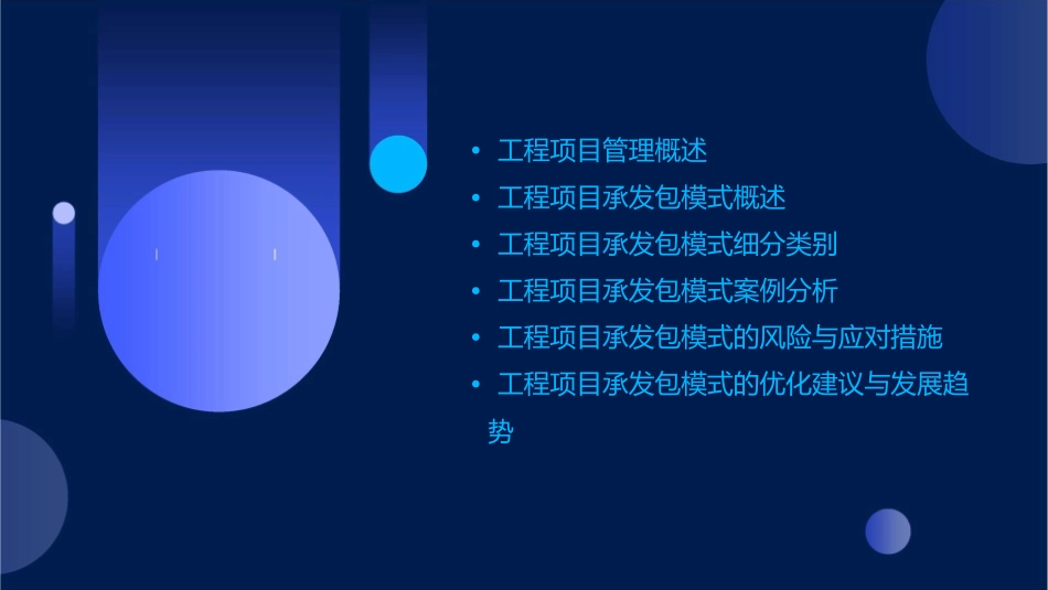 工程项目管理承发包模式课件_第2页