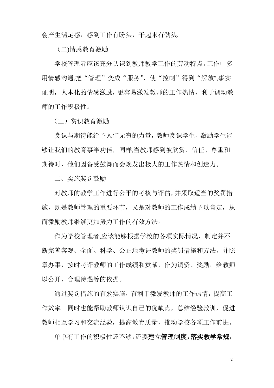 如何通过抓教学管理来提高教学质量_第2页