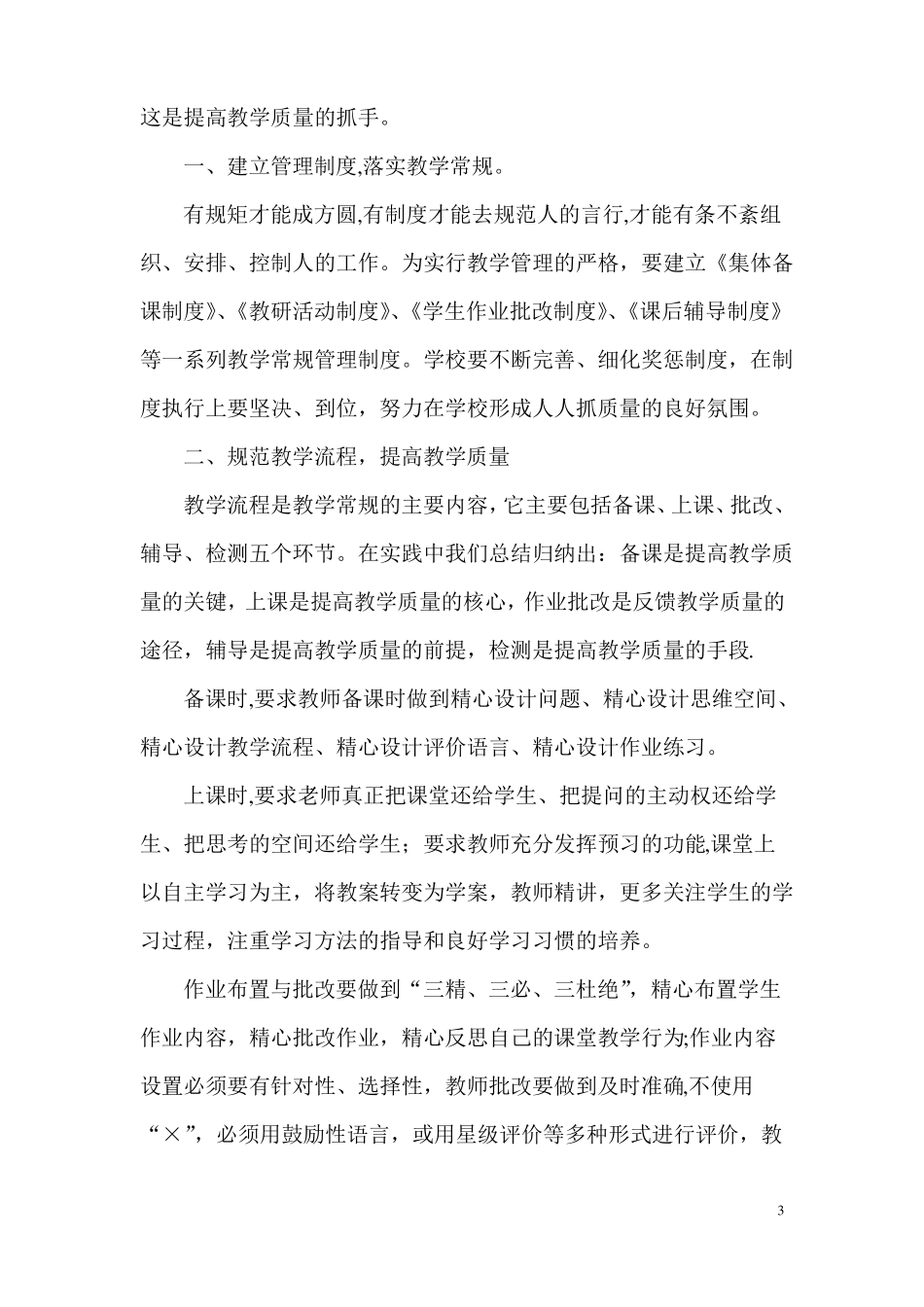 如何通过抓教学管理来提高教学质量_第3页