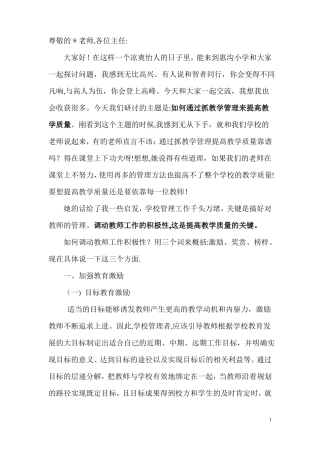 如何通过抓教学管理来提高教学质量