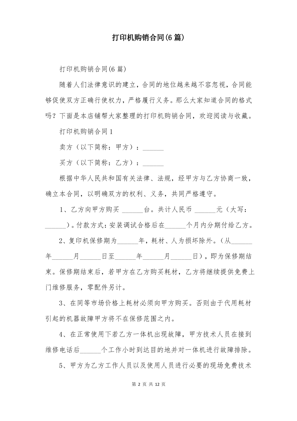 打印机购销合同6篇_第2页