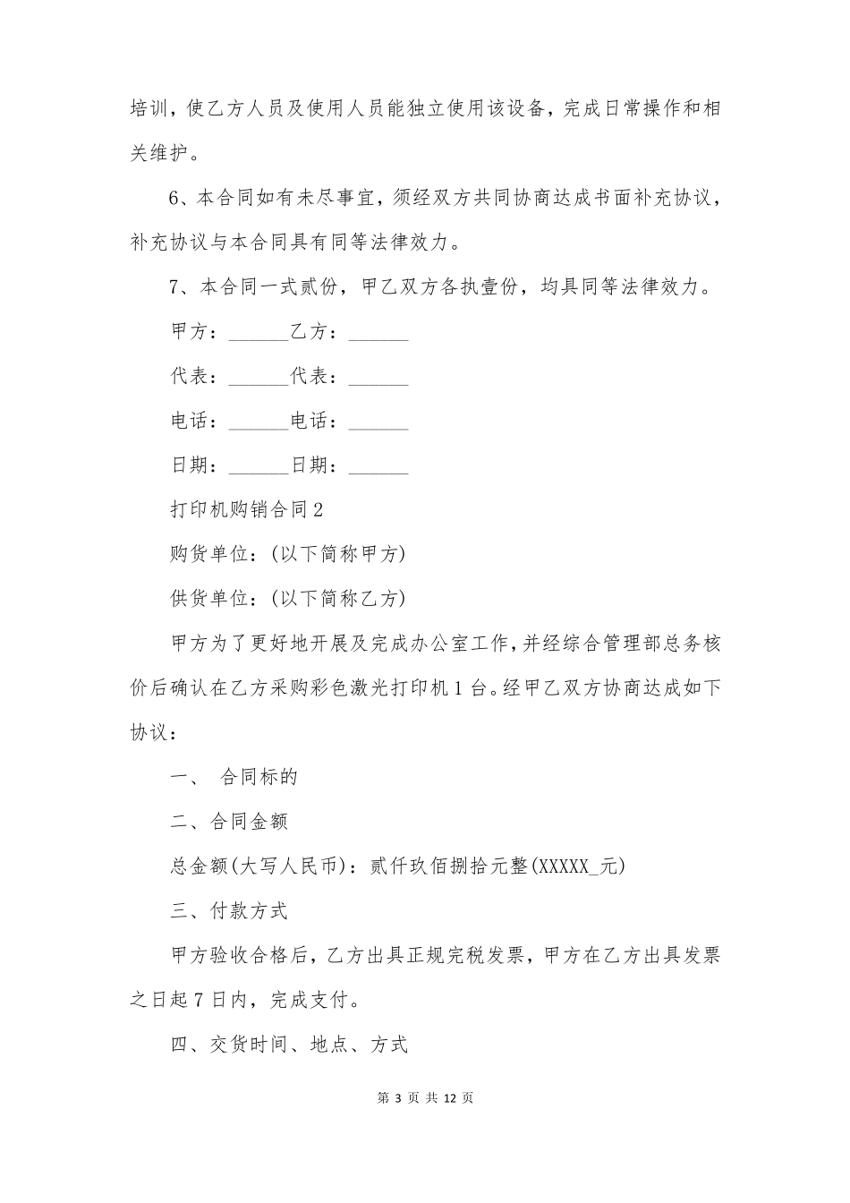 打印机购销合同6篇_第3页