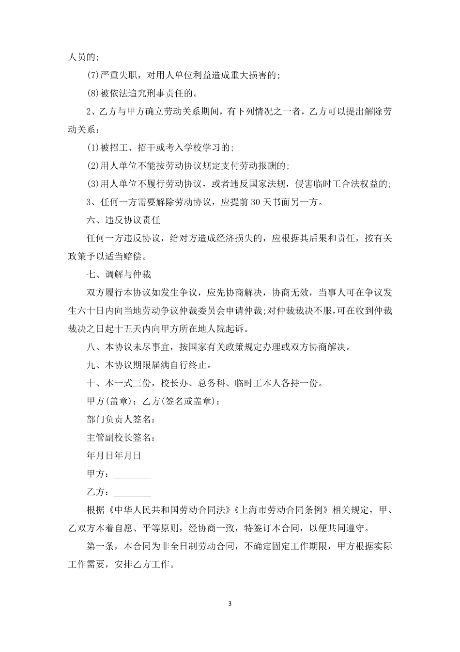 临时清洁工合同最新_第3页