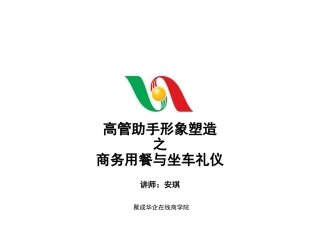商务用餐及礼仪
