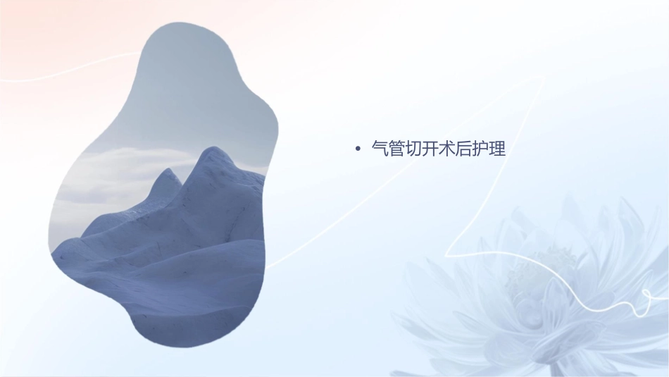 气管切开换药护理课件_第2页