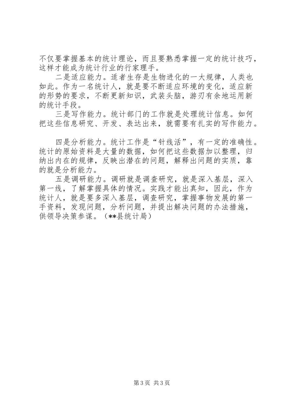 关于怎样做好基层思想工作的心得体会_第3页