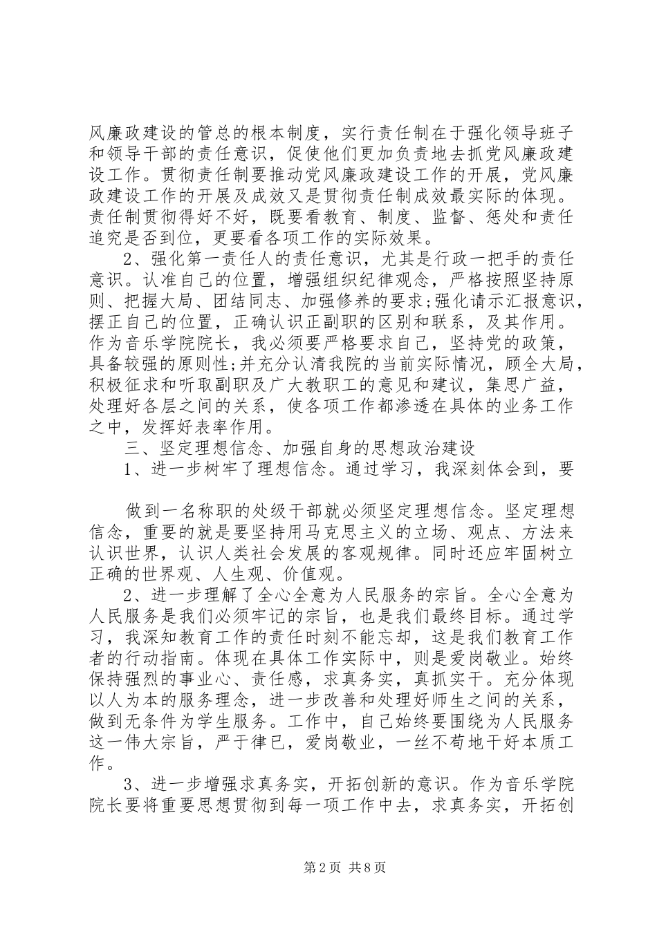 县处级领导干部培训心得体会_第2页