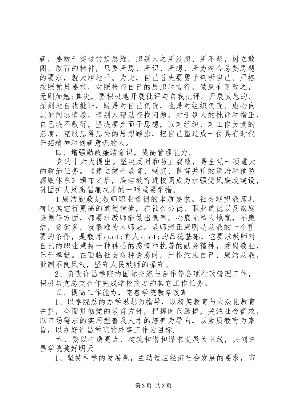 县处级领导干部培训心得体会_第3页