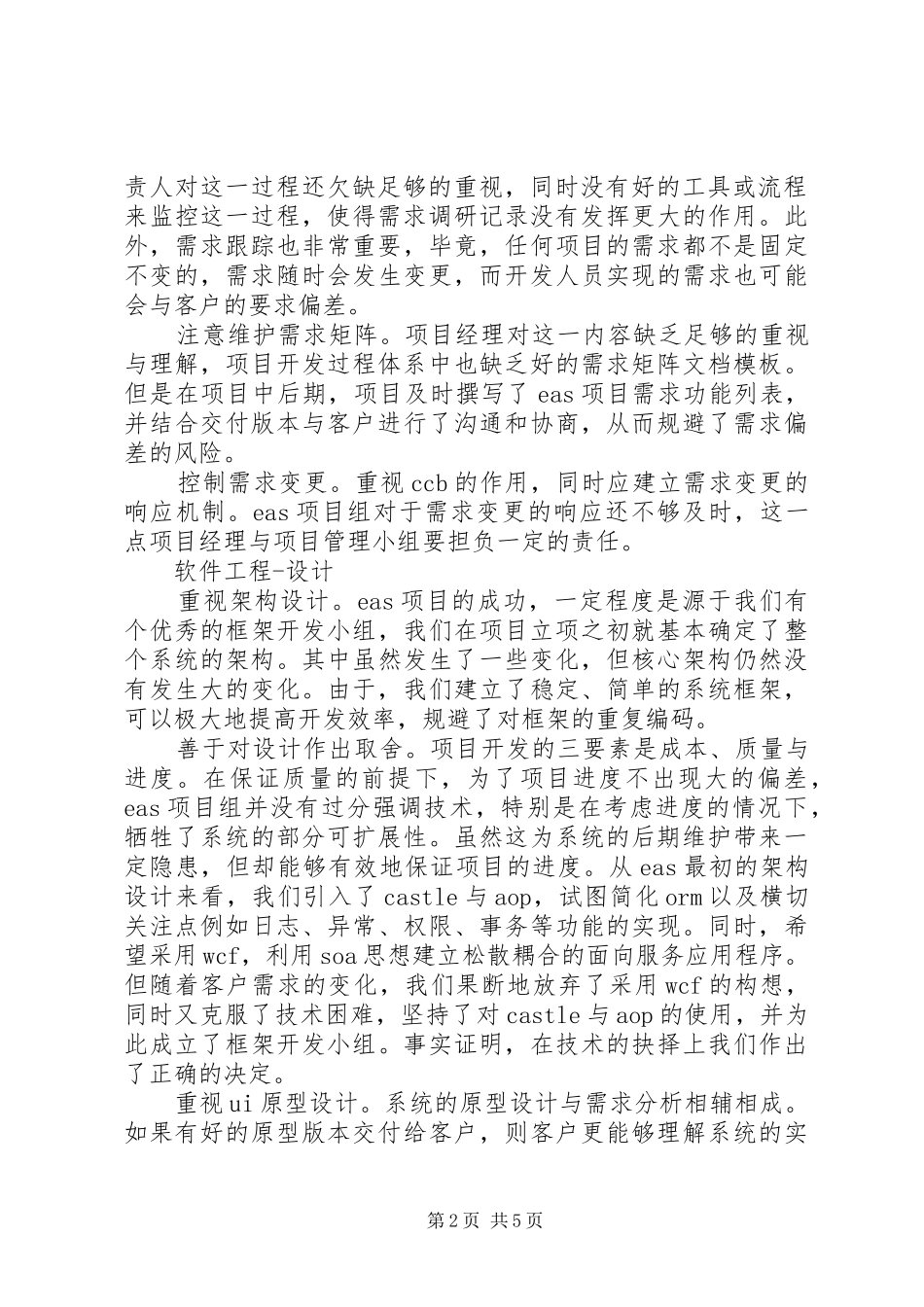 对项目管理的一点体会及设想_第2页