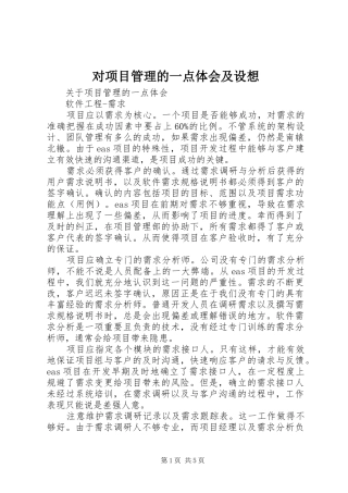 对项目管理的一点体会及设想