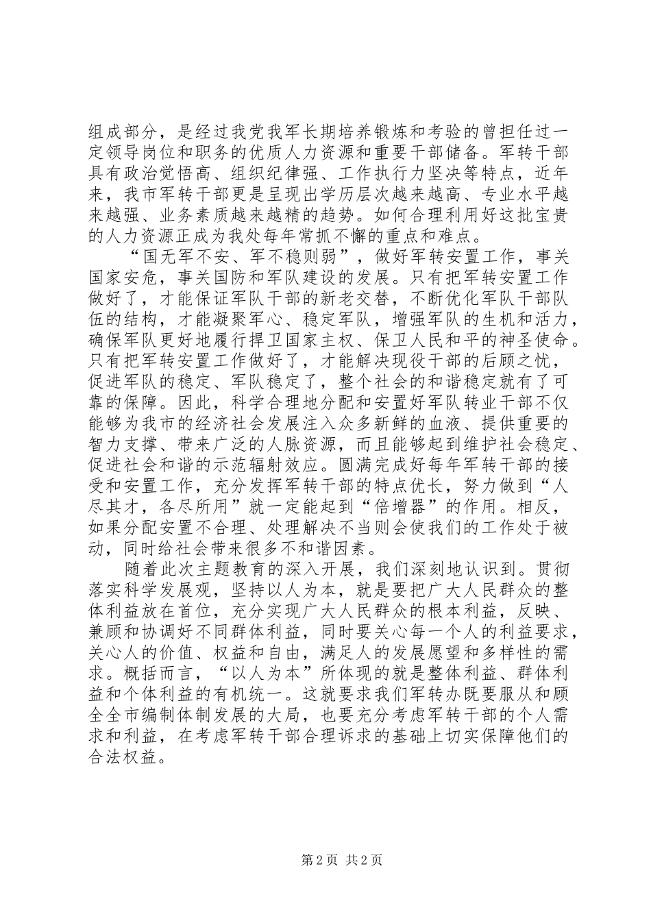 深入学习解放思想大讨论心得体会_第2页