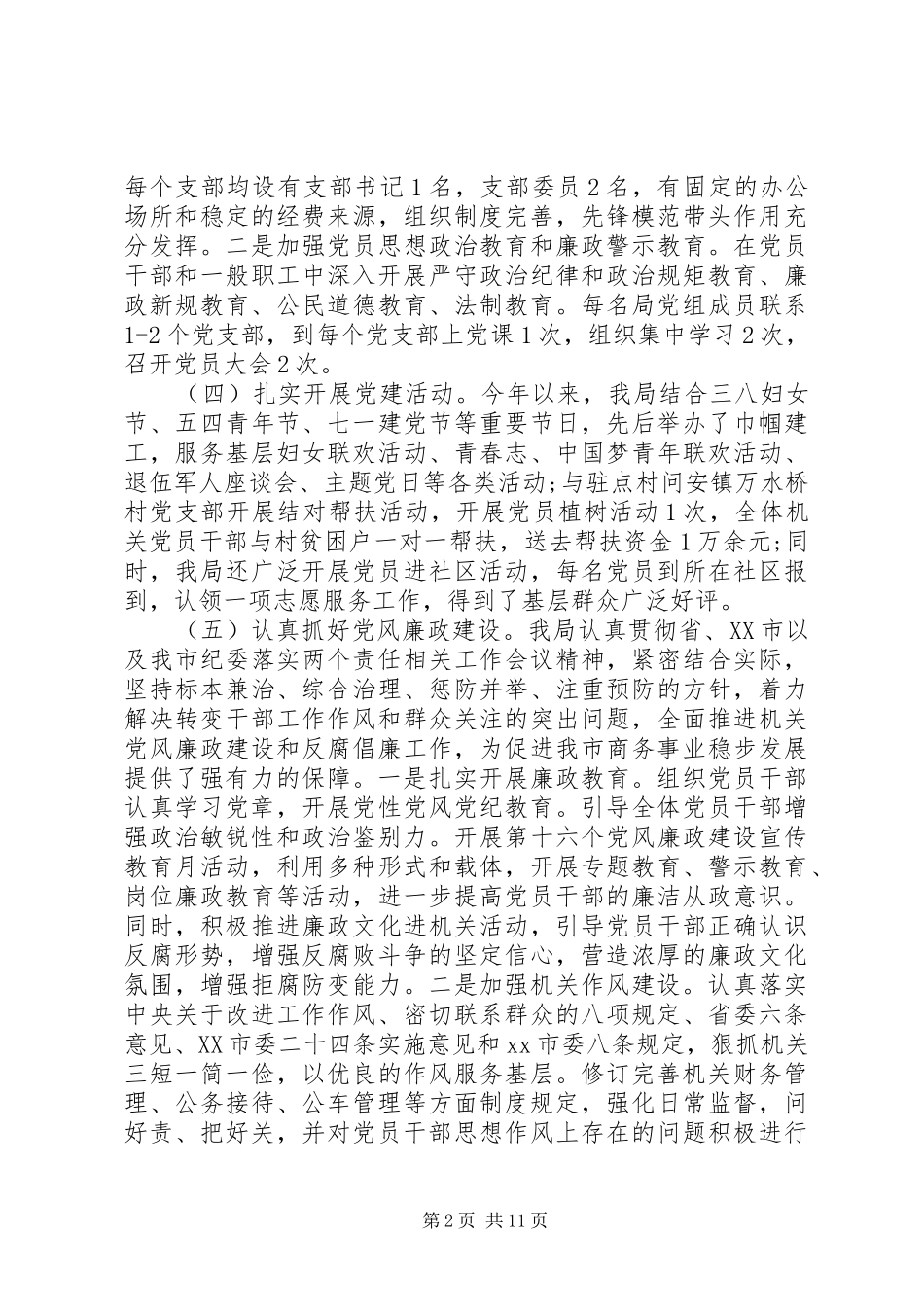 20XX年党务工作心得体会_第2页