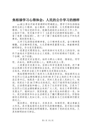 焦裕禄学习心得体会：人民的公仆学习的榜样