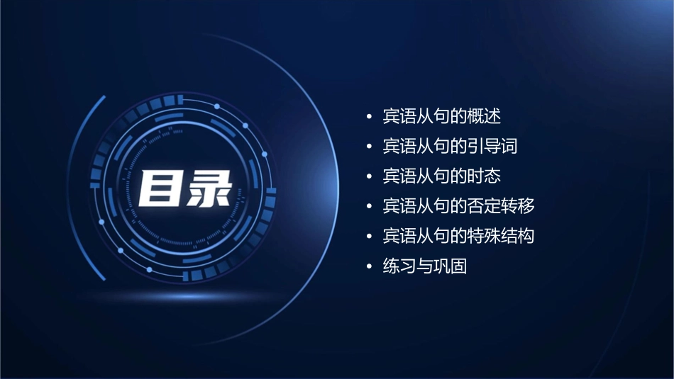 高一宾语从句课件_第2页