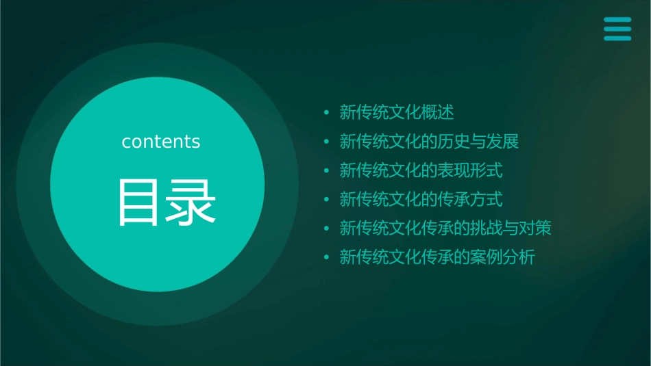 新传统文化的传承课件_第2页