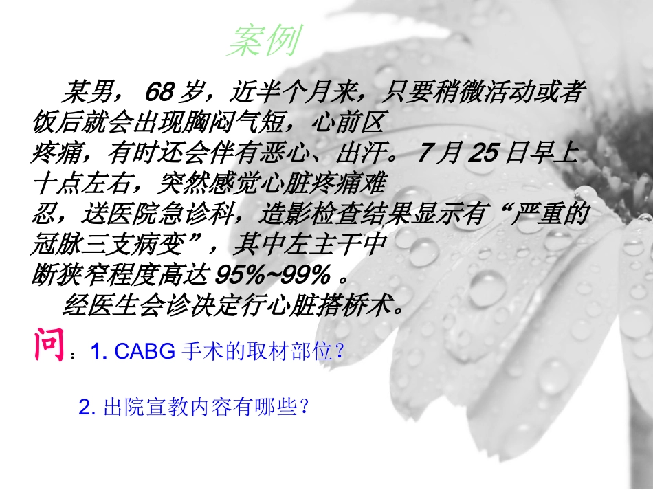 唐敏-心脏搭桥_第2页