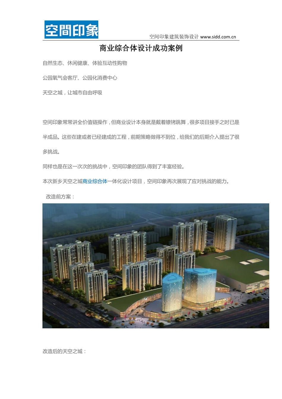 商业综合体设计成功案例_第1页