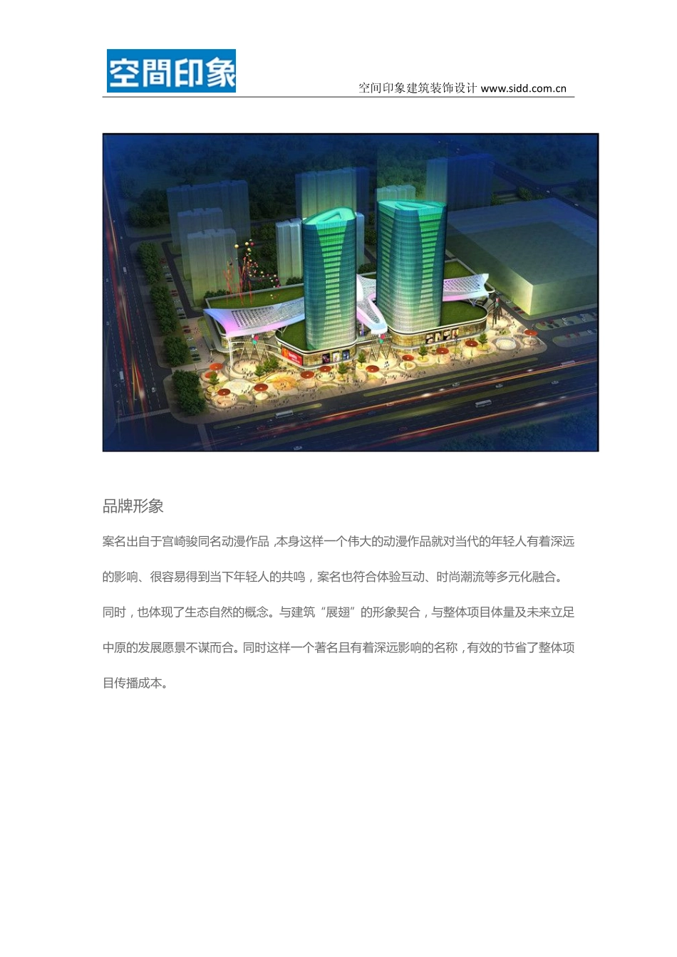 商业综合体设计成功案例_第2页