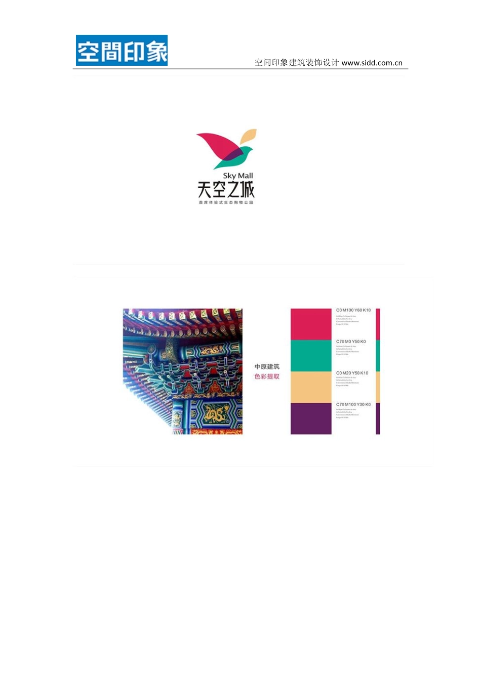 商业综合体设计成功案例_第3页