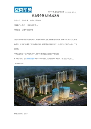 商业综合体设计成功案例