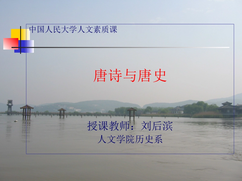 唐诗分期与不同时期的诗风_第1页