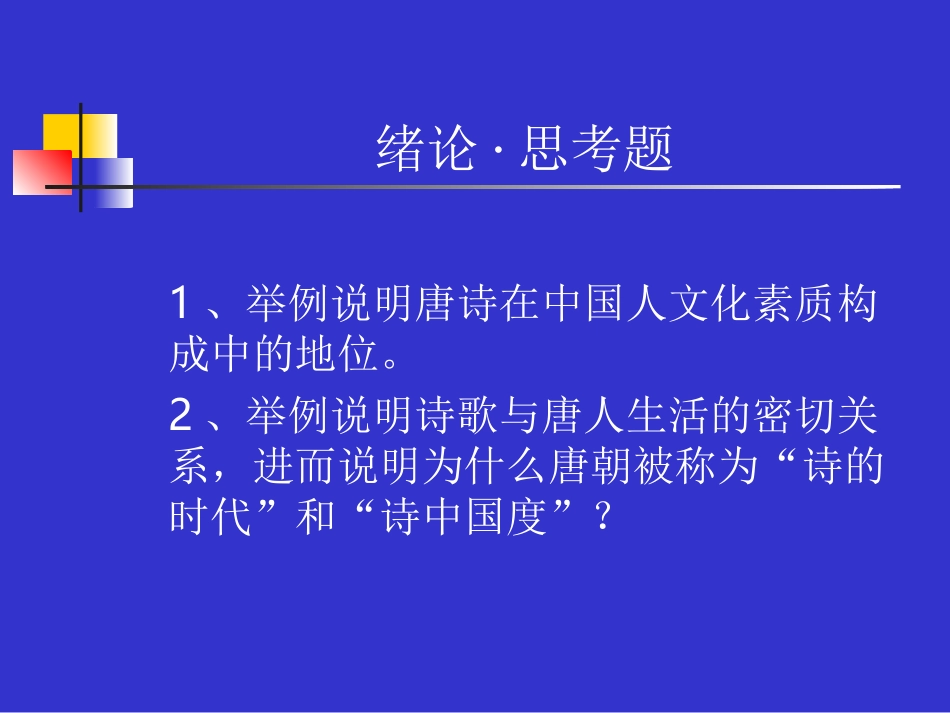 唐诗分期与不同时期的诗风_第2页