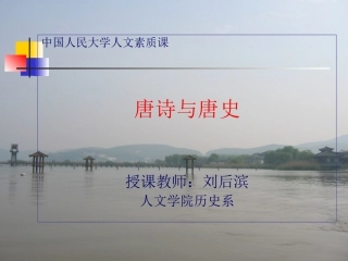 唐诗分期与不同时期的诗风