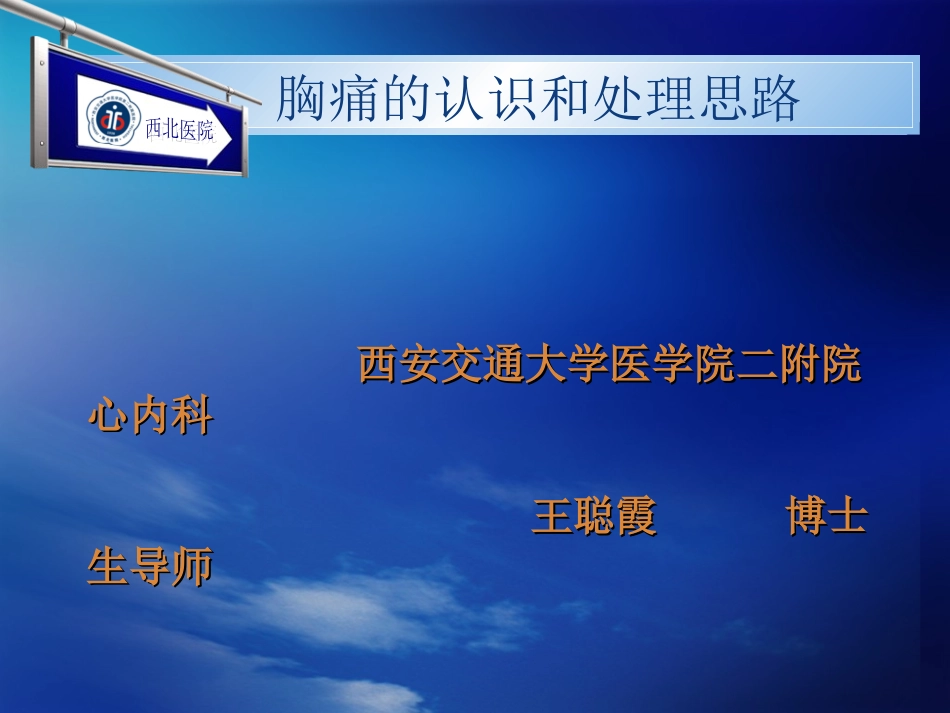 唐城医院心绞痛系列_第1页