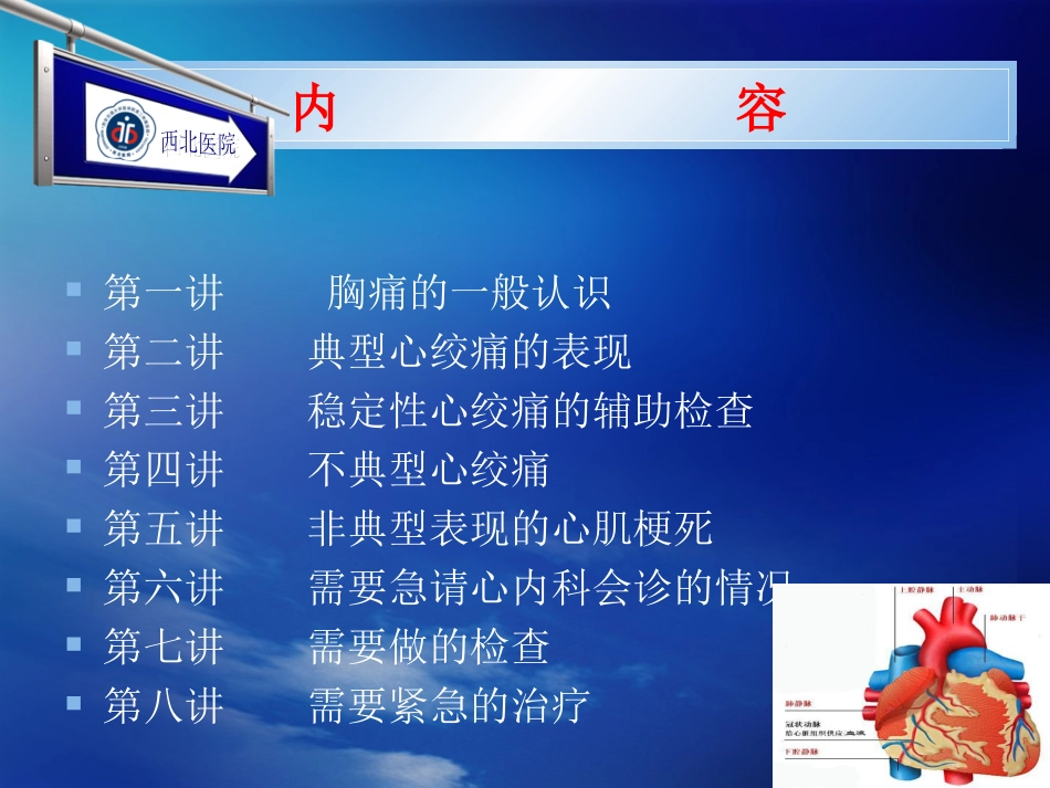 唐城医院心绞痛系列_第2页