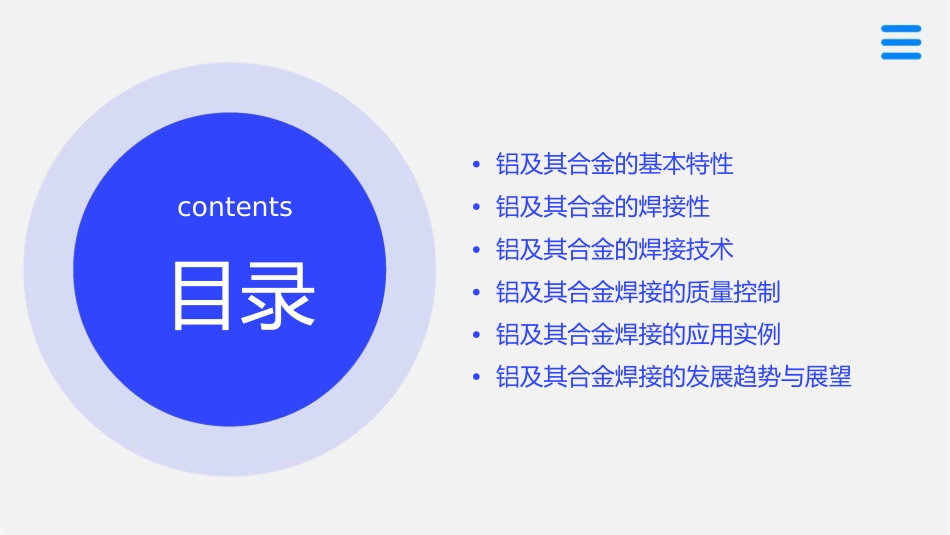 铝及其合金的焊接课件_第2页