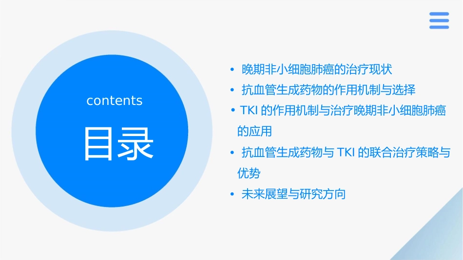 方勇抗血管生成药物联合TKI治疗晚期非小细胞肺癌——方勇课件_第2页