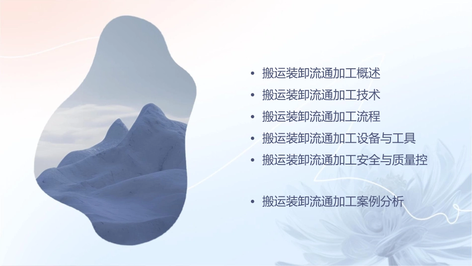 搬运装卸流通加工课件_第2页