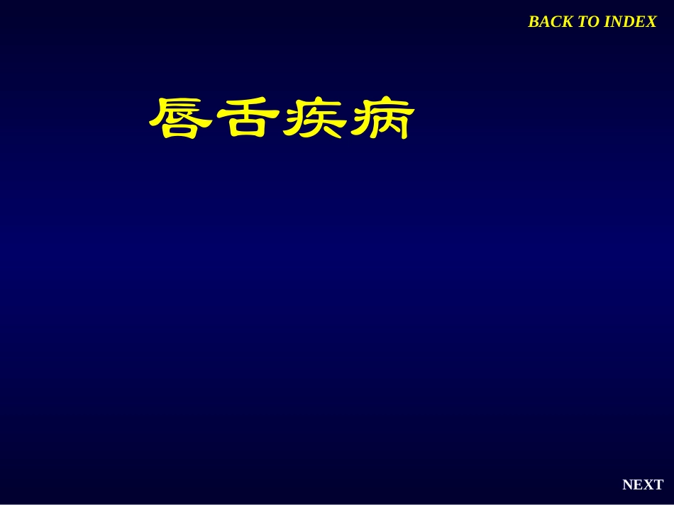 唇炎防治与健康_第1页